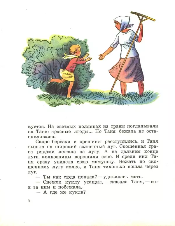 Любовь Воронкова - Маленький Соколик - Страница № 8