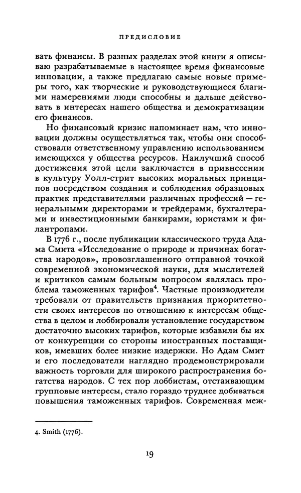 Роберт Шиллер - Финансы и хорошее общество - Страница № 19