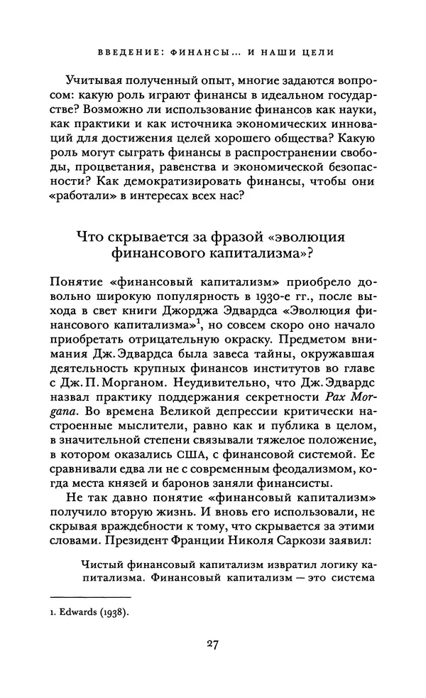 Роберт Шиллер - Финансы и хорошее общество - Страница № 27
