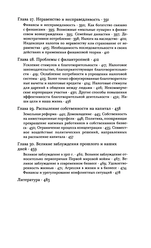 Роберт Шиллер - Финансы и хорошее общество - Страница № 9