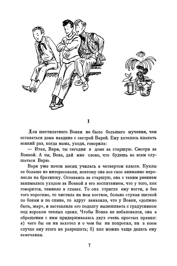 Анатолий Алексин - Библиотека пионера. Том 8 - Страница № 10