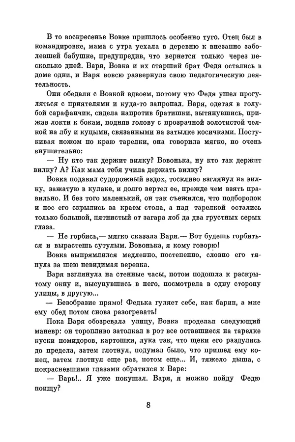 Анатолий Алексин - Библиотека пионера. Том 8 - Страница № 11