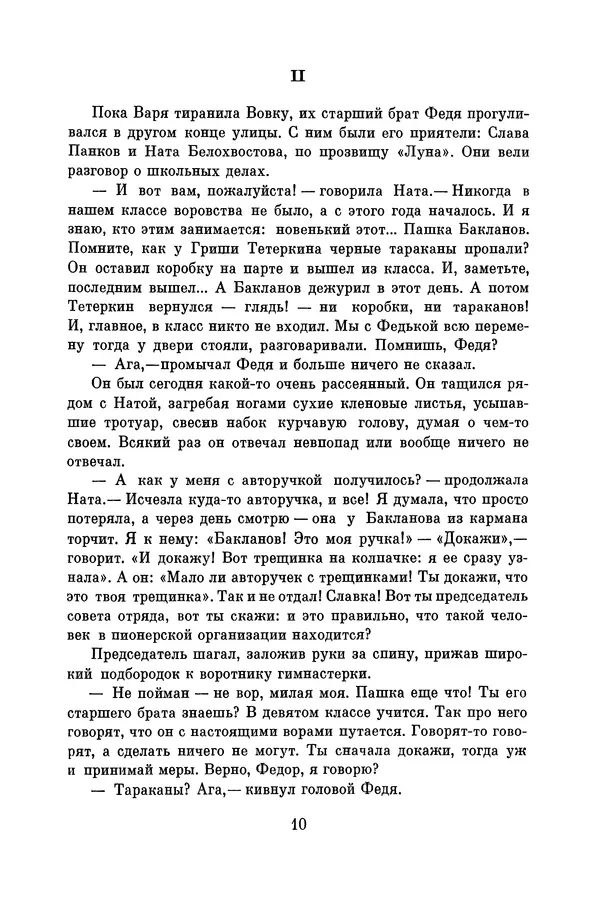 Анатолий Алексин - Библиотека пионера. Том 8 - Страница № 13