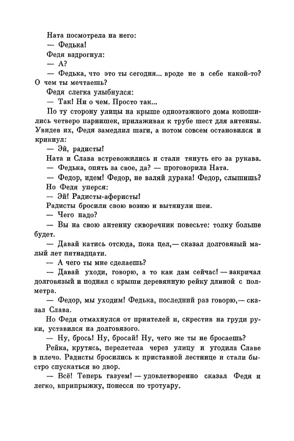 Анатолий Алексин - Библиотека пионера. Том 8 - Страница № 14