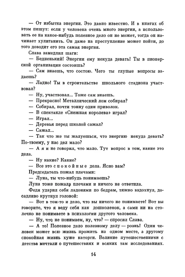 Анатолий Алексин - Библиотека пионера. Том 8 - Страница № 17