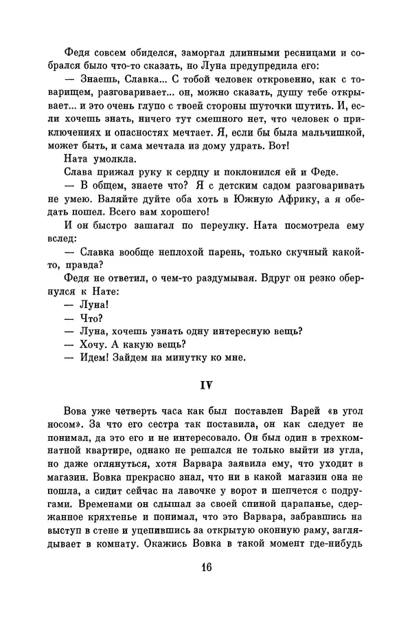 Анатолий Алексин - Библиотека пионера. Том 8 - Страница № 19