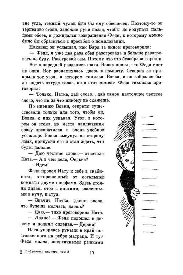 Анатолий Алексин - Библиотека пионера. Том 8 - Страница № 20
