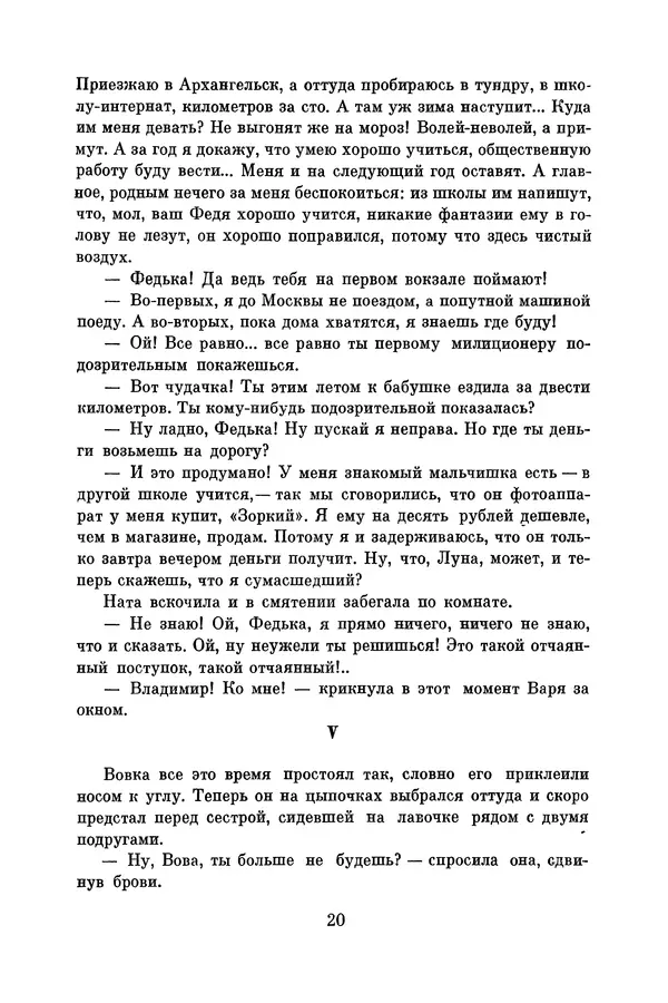 Анатолий Алексин - Библиотека пионера. Том 8 - Страница № 23