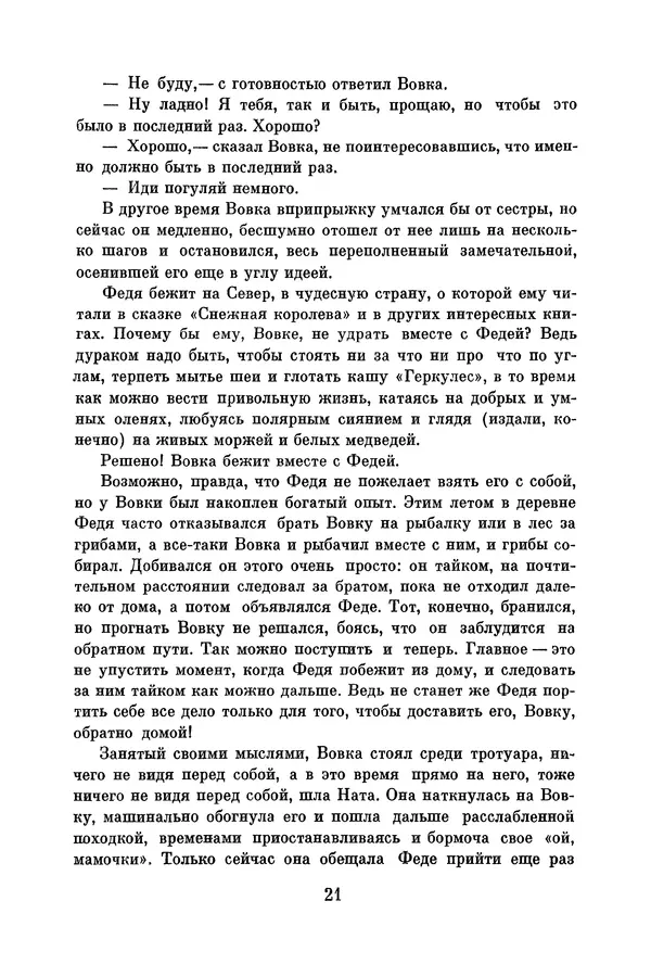 Анатолий Алексин - Библиотека пионера. Том 8 - Страница № 24