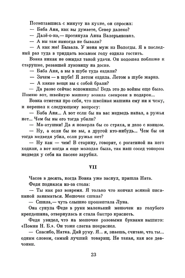 Анатолий Алексин - Библиотека пионера. Том 8 - Страница № 26