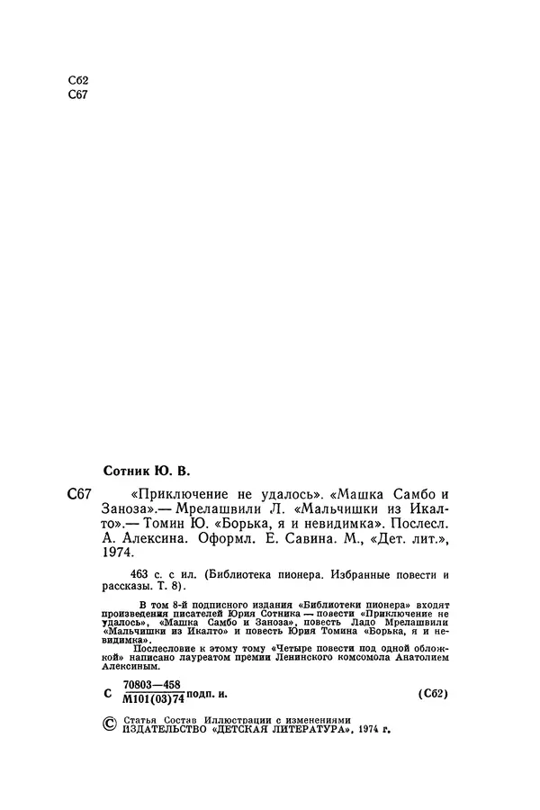 Анатолий Алексин - Библиотека пионера. Том 8 - Страница № 7