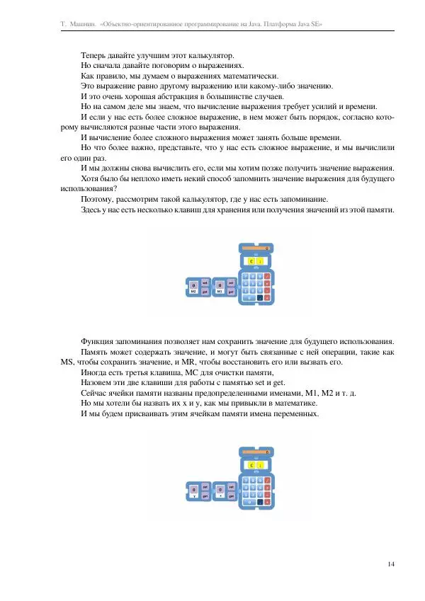 Тимур Машнин - Объектно-ориентированное программирование на Java. Платформа Java SE - Страница № 14