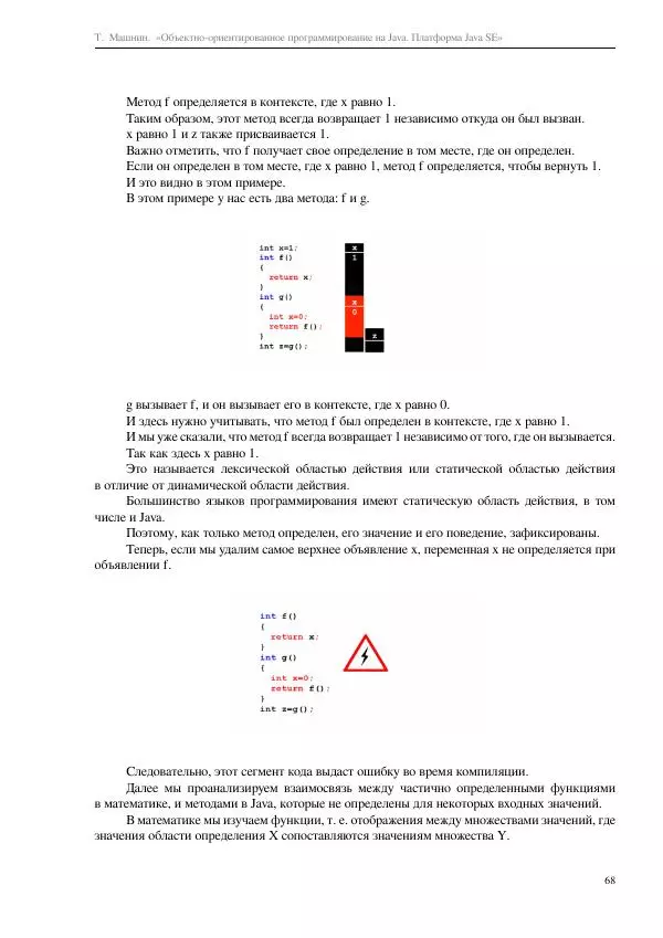 Тимур Машнин - Объектно-ориентированное программирование на Java. Платформа Java SE - Страница № 68