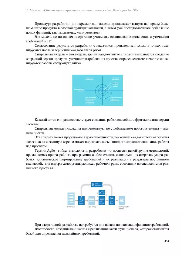 Тимур Машнин - Объектно-ориентированное программирование на Java. Платформа Java SE - Страница № 454