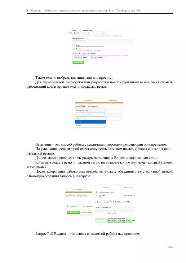 Тимур Машнин - Объектно-ориентированное программирование на Java. Платформа Java SE - Страница № 464