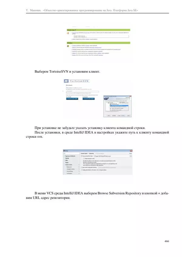 Тимур Машнин - Объектно-ориентированное программирование на Java. Платформа Java SE - Страница № 466