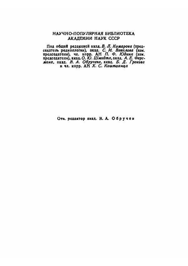 Феофан Бублейников - Замечательные геологические явления нашей страны - Страница № 3 Феофан Бублейников - Замечательные геологические явления нашей страны - Страница № 3