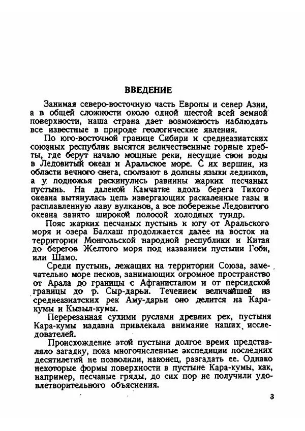 Феофан Бублейников - Замечательные геологические явления нашей страны - Страница № 4 Феофан Бублейников - Замечательные геологические явления нашей страны - Страница № 4