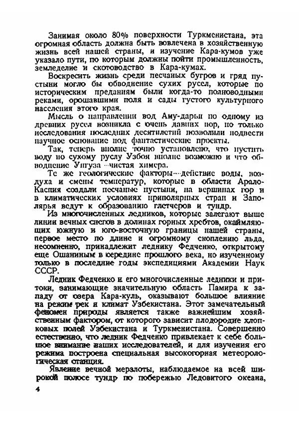 Феофан Бублейников - Замечательные геологические явления нашей страны - Страница № 5 Феофан Бублейников - Замечательные геологические явления нашей страны - Страница № 5