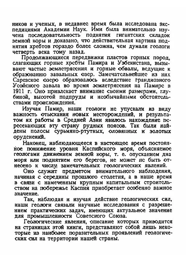 Феофан Бублейников - Замечательные геологические явления нашей страны - Страница № 7 Феофан Бублейников - Замечательные геологические явления нашей страны - Страница № 7