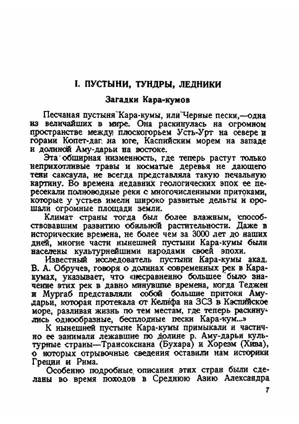 Феофан Бублейников - Замечательные геологические явления нашей страны - Страница № 8 Феофан Бублейников - Замечательные геологические явления нашей страны - Страница № 8