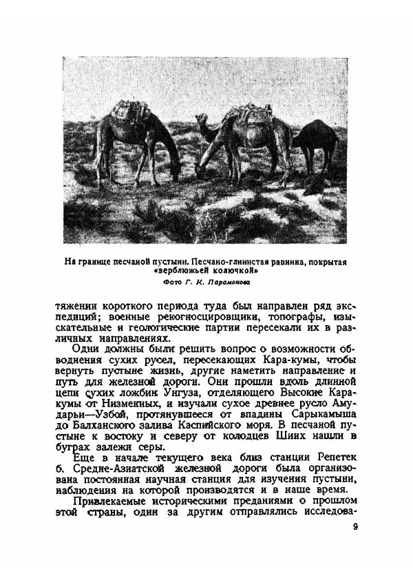 Феофан Бублейников - Замечательные геологические явления нашей страны - Страница № 10 Феофан Бублейников - Замечательные геологические явления нашей страны - Страница № 10