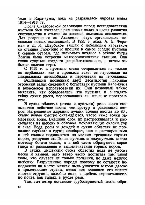 Феофан Бублейников - Замечательные геологические явления нашей страны - Страница № 11 Феофан Бублейников - Замечательные геологические явления нашей страны - Страница № 11
