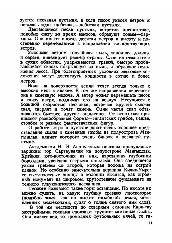 Феофан Бублейников - Замечательные геологические явления нашей страны - Страница № 12 Феофан Бублейников - Замечательные геологические явления нашей страны - Страница № 12