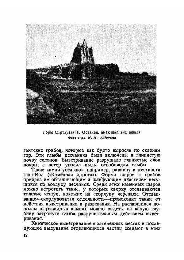 Феофан Бублейников - Замечательные геологические явления нашей страны - Страница № 13 Феофан Бублейников - Замечательные геологические явления нашей страны - Страница № 13