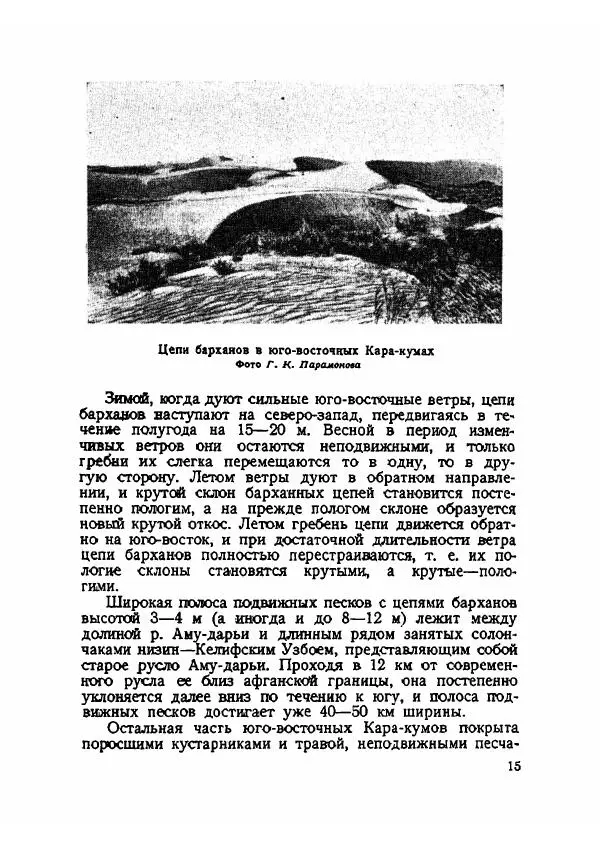 Феофан Бублейников - Замечательные геологические явления нашей страны - Страница № 16 Феофан Бублейников - Замечательные геологические явления нашей страны - Страница № 16