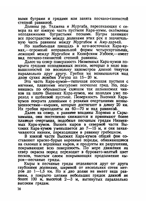 Феофан Бублейников - Замечательные геологические явления нашей страны - Страница № 17 Феофан Бублейников - Замечательные геологические явления нашей страны - Страница № 17