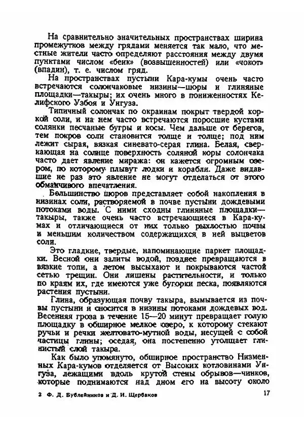 Феофан Бублейников - Замечательные геологические явления нашей страны - Страница № 18 Феофан Бублейников - Замечательные геологические явления нашей страны - Страница № 18