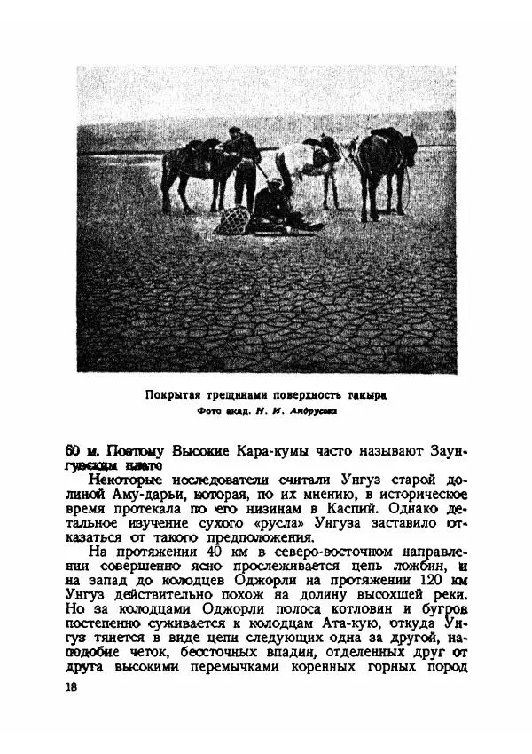 Феофан Бублейников - Замечательные геологические явления нашей страны - Страница № 19 Феофан Бублейников - Замечательные геологические явления нашей страны - Страница № 19