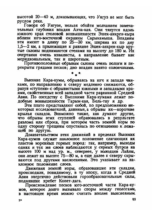 Феофан Бублейников - Замечательные геологические явления нашей страны - Страница № 20 Феофан Бублейников - Замечательные геологические явления нашей страны - Страница № 20