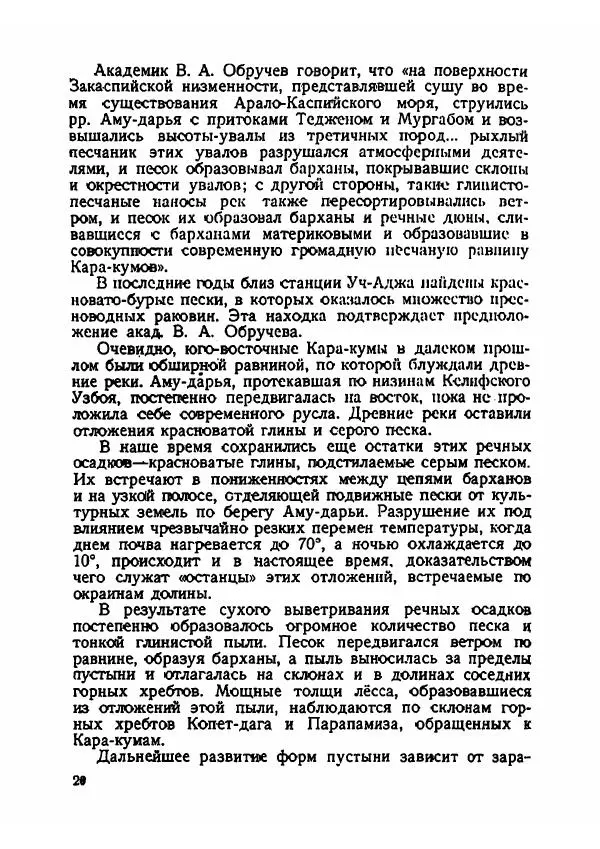 Феофан Бублейников - Замечательные геологические явления нашей страны - Страница № 21 Феофан Бублейников -</p> --