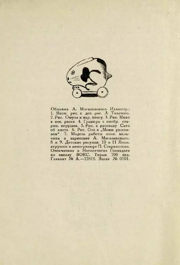 Автор неизвестен - Выставка детской книги и детского творчества Японии - Страница № 22 Автор неизвестен - Выставка детской книги и детского творчества Японии - Страница № 22