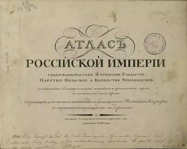  Автор неизвестен - Атласъ Российской Империи, содержащий в себе 51 губернию, 4 области, Царство Польское и Княжество Финляндское - Страница № 3