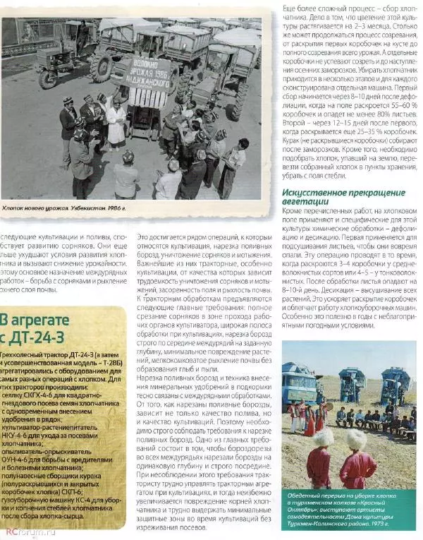  журнал Тракторы: история, люди, машины - ДТ-24-3 - Страница № 7