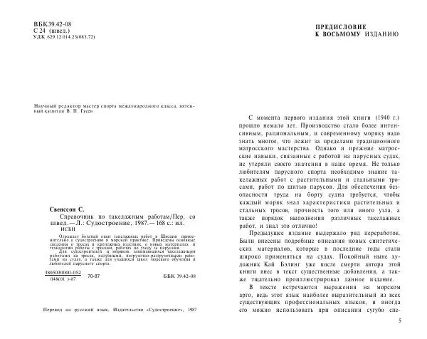 C Свенссон - Справочник по такелажным работам - Страница № 3