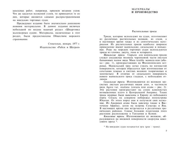C Свенссон - Справочник по такелажным работам - Страница № 4