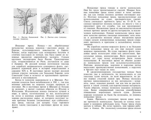 C Свенссон - Справочник по такелажным работам - Страница № 5