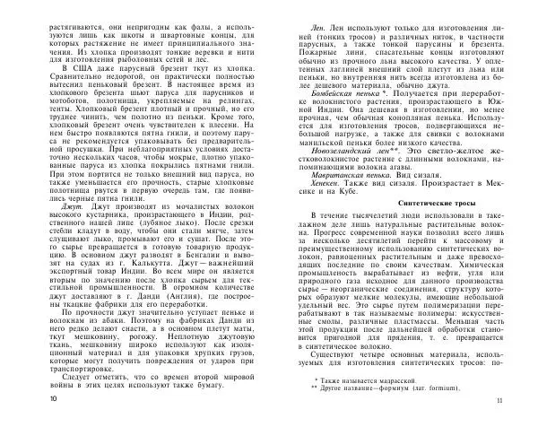 C Свенссон - Справочник по такелажным работам - Страница № 6