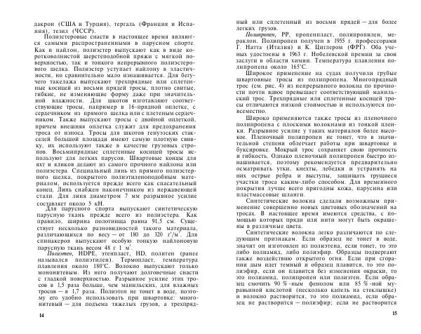 C Свенссон - Справочник по такелажным работам - Страница № 8