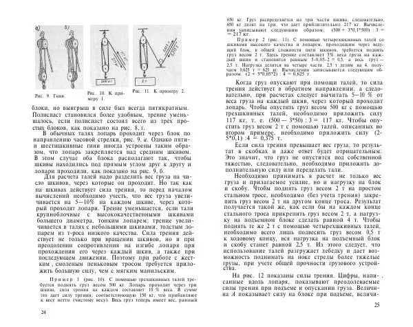 C Свенссон - Справочник по такелажным работам - Страница № 13