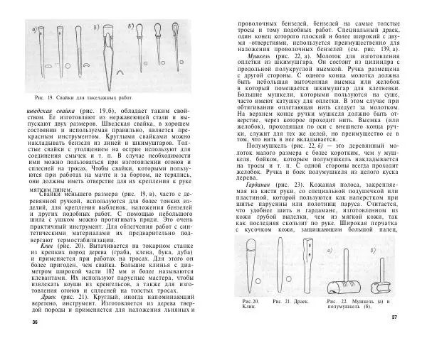C Свенссон - Справочник по такелажным работам - Страница № 19