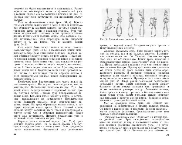 C Свенссон - Справочник по такелажным работам - Страница № 23