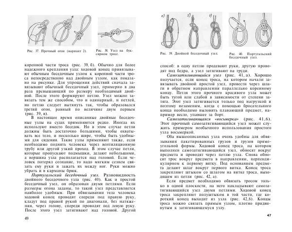 C Свенссон - Справочник по такелажным работам - Страница № 24