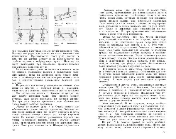 C Свенссон - Справочник по такелажным работам - Страница № 26