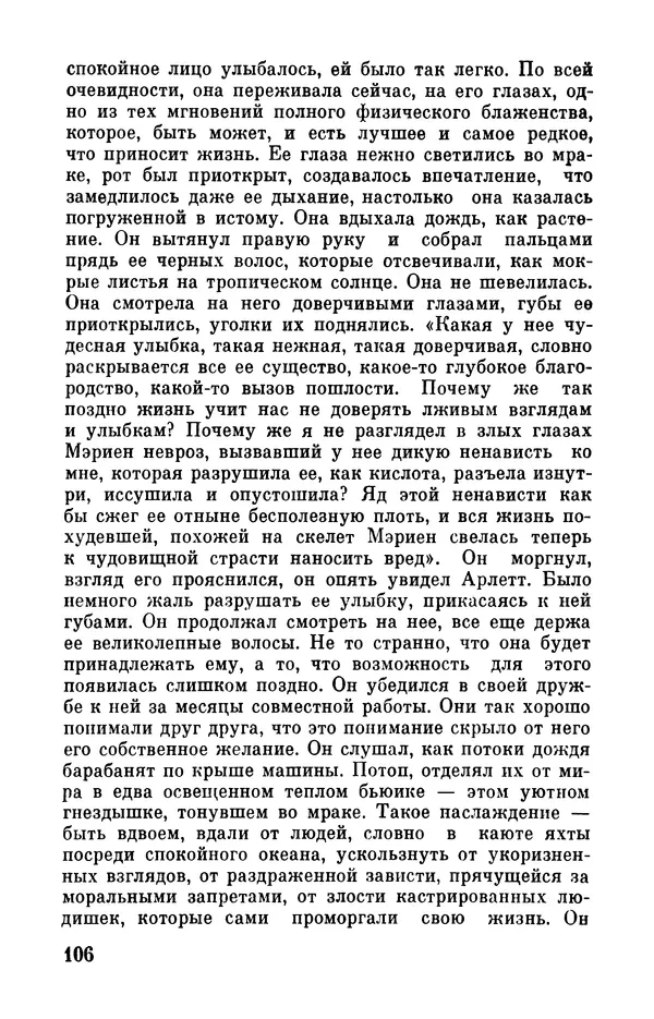 Робер Мерль - Разумное животное - Страница № 108