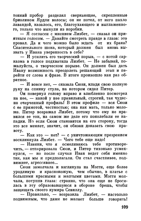 Робер Мерль - Разумное животное - Страница № 111